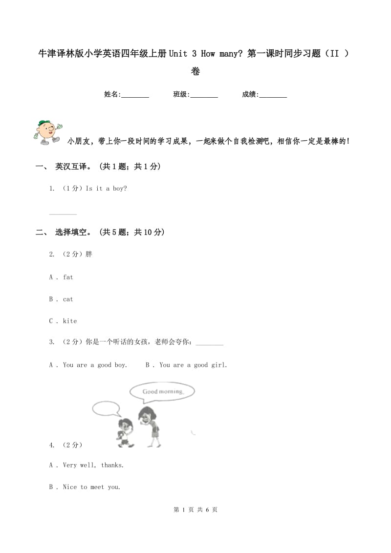 牛津译林版小学英语四年级上册Unit 3 How many_ 第一课时同步习题（II ）卷_第1页