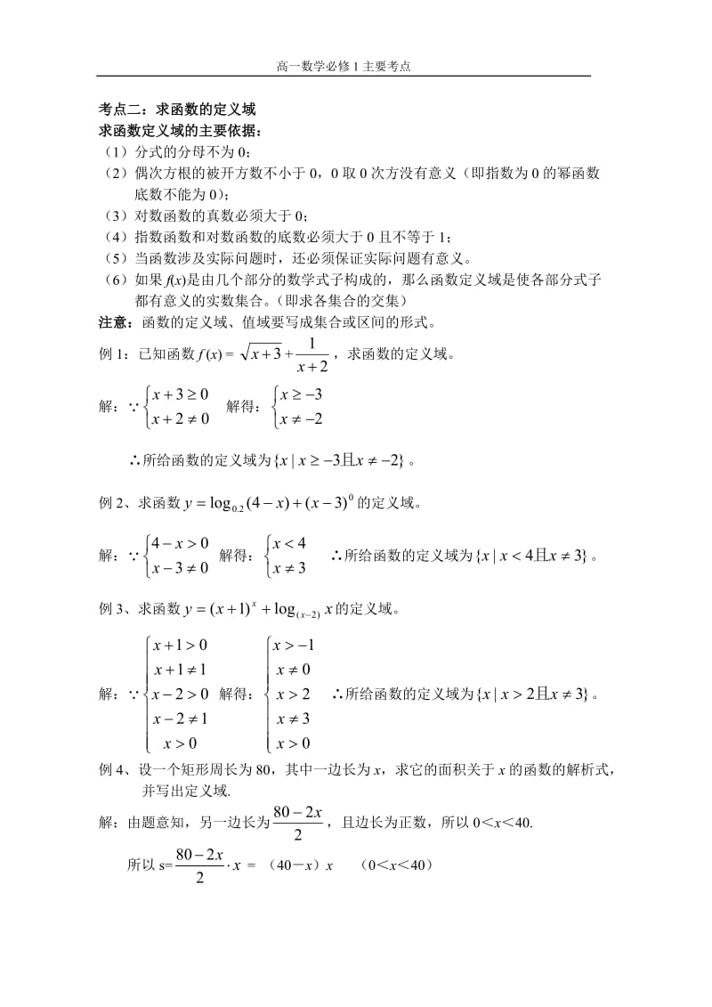 高一数学必修1主要考点_第2页