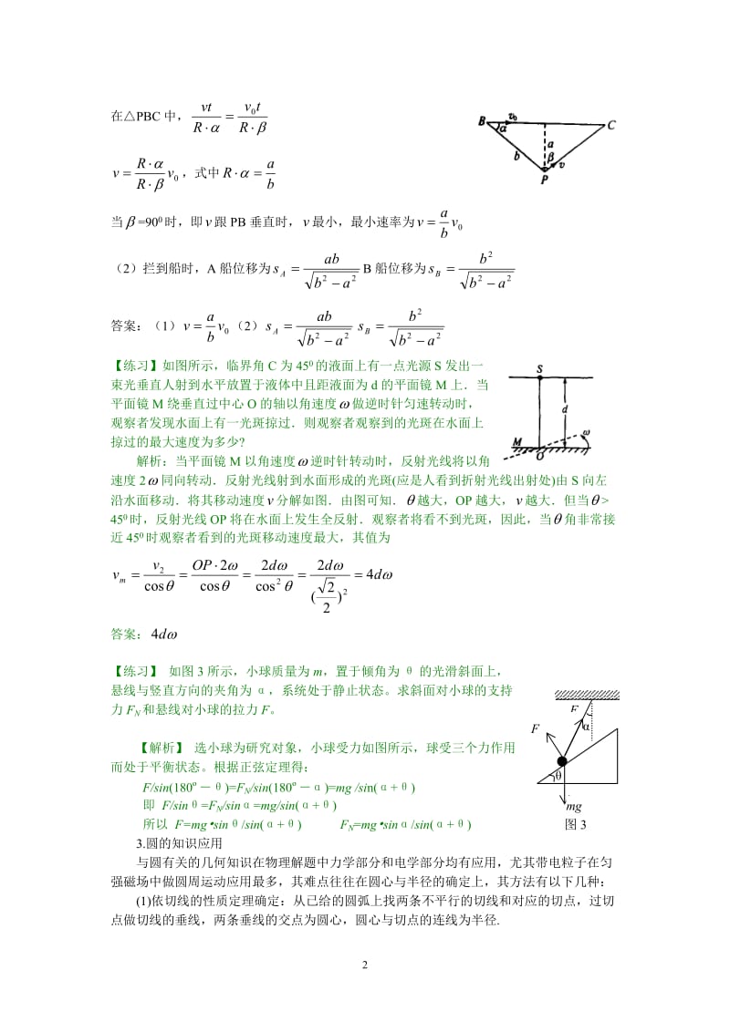 高中物理解题中数学方法的应用_第2页