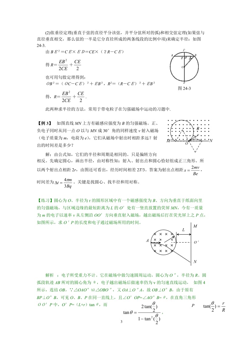 高中物理解题中数学方法的应用_第3页