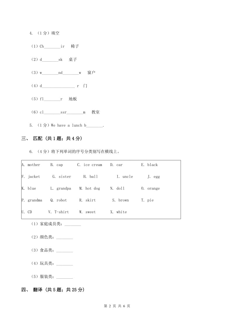 陕旅版小学英语三年级下册Unit 7 There Is a TV in the Classroom Part A同步练习B卷_第2页