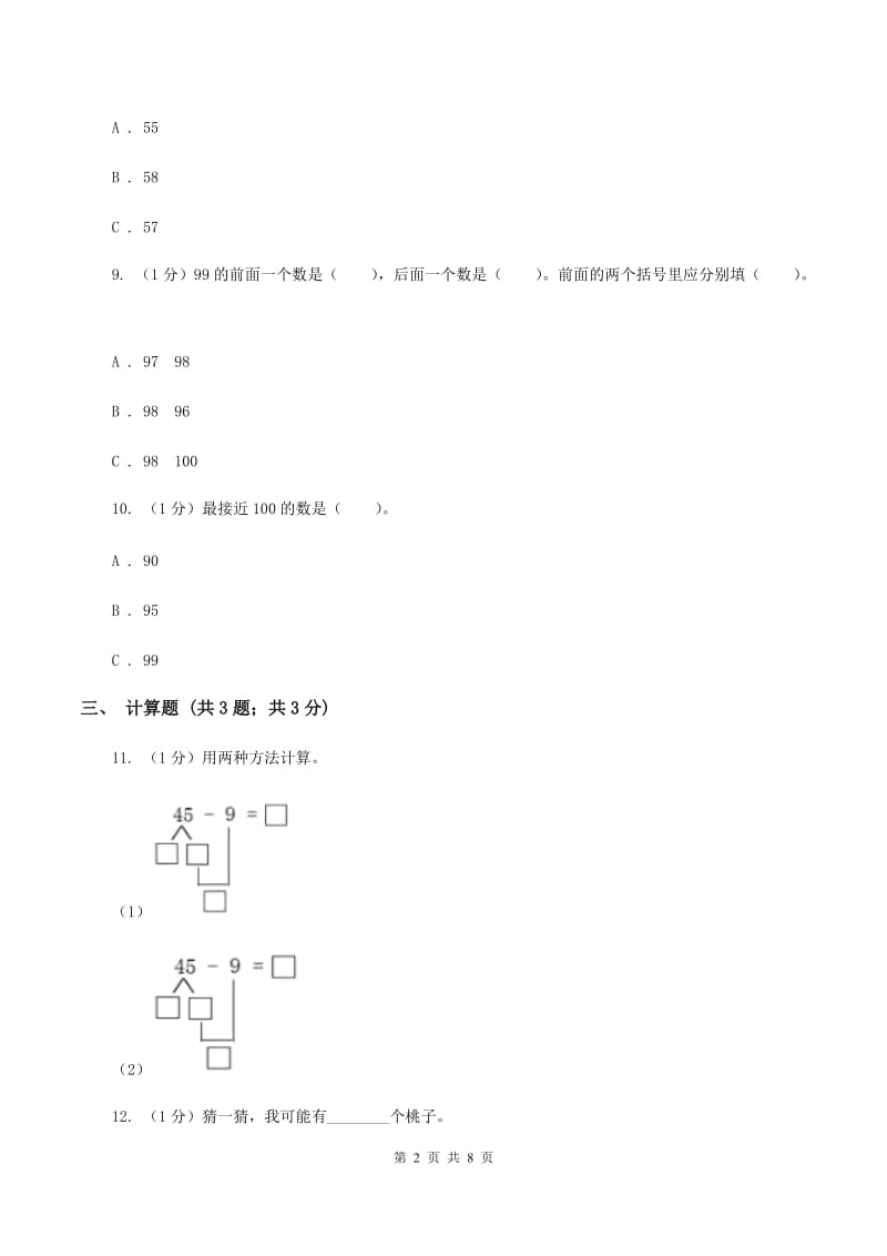 苏教版小学数学一年级下册 第三单元测试卷C卷_第2页