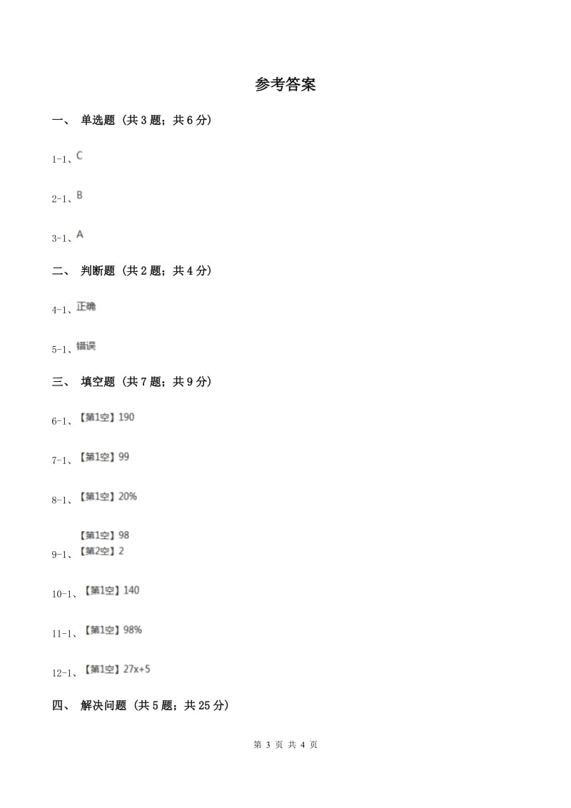 浙教版数学六年级上册第一单元第九课时 百分数的应用(一) 同步测试D卷_第3页