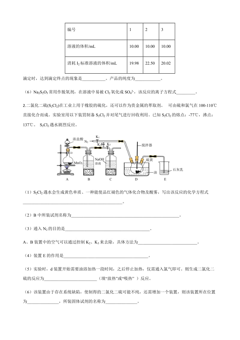 高中化学实验题专题强化训练_第2页