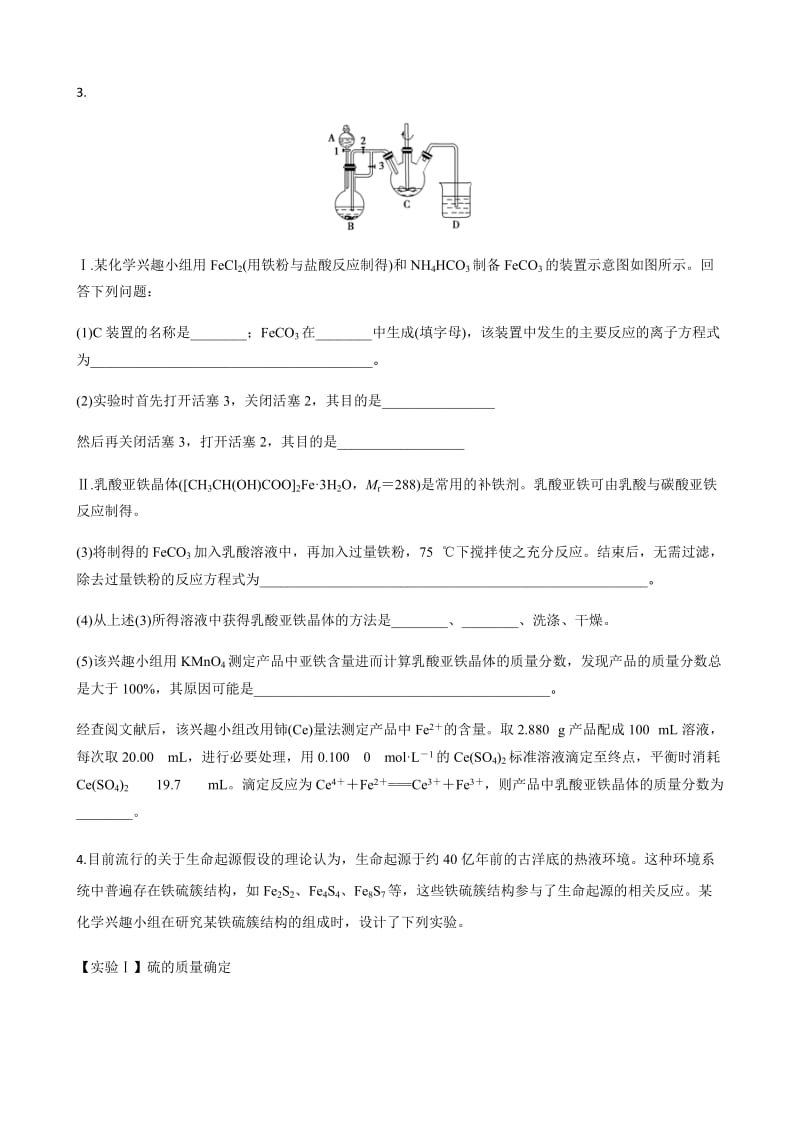 高中化学实验题专题强化训练_第3页