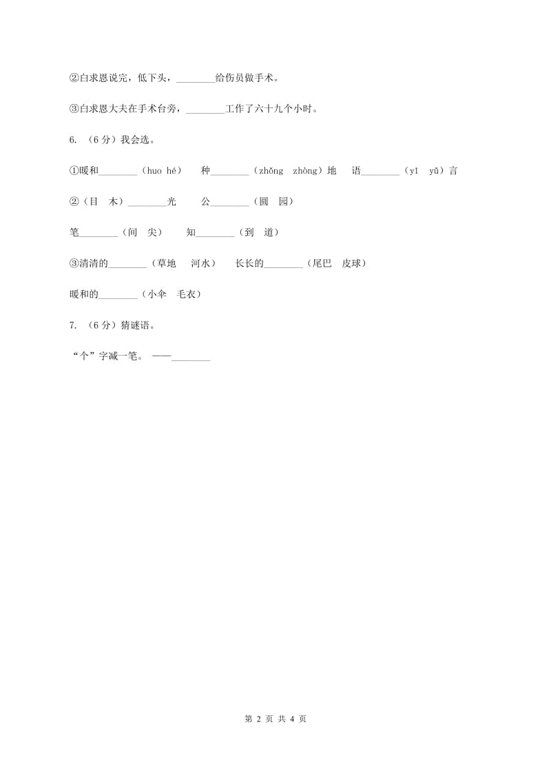 人教部编版二年级上学期语文识字第1课《场景歌》同步练习(I)卷_第2页