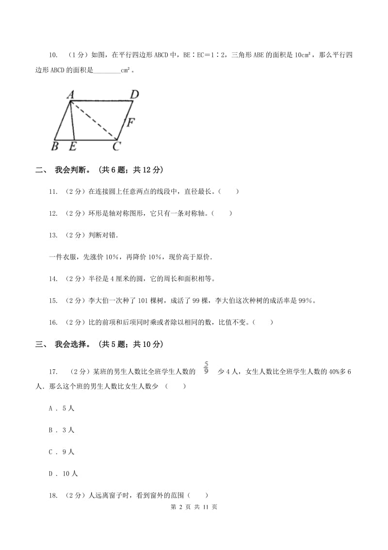 北师大版数学六年级上册期末检测卷D卷_第2页