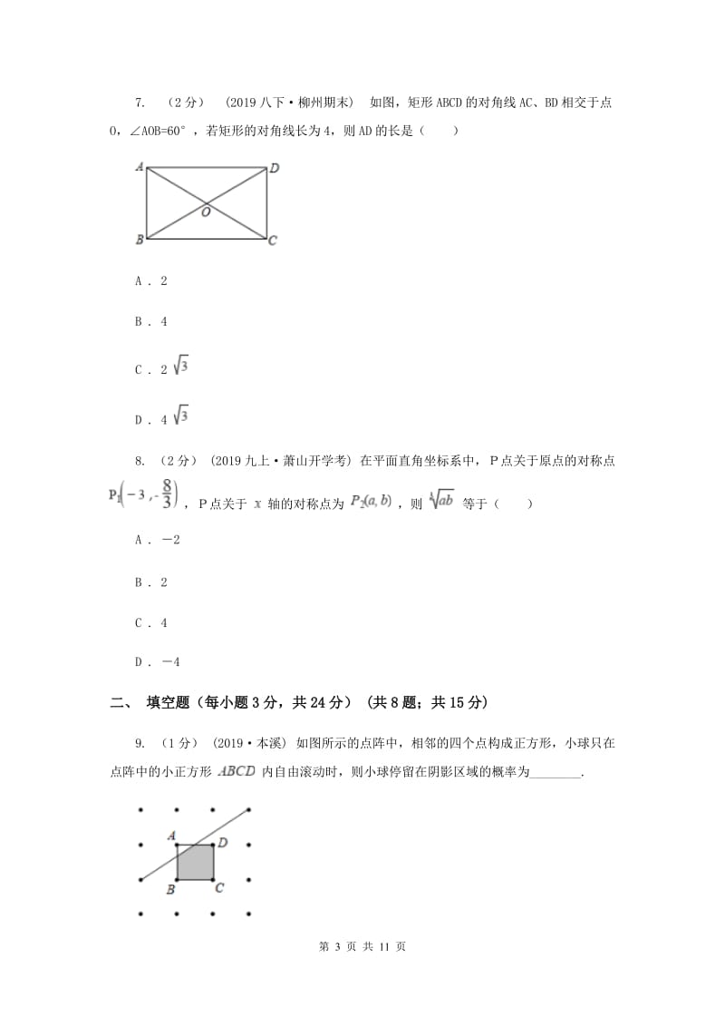 陕西人教版中考数学真题试卷D卷_第3页