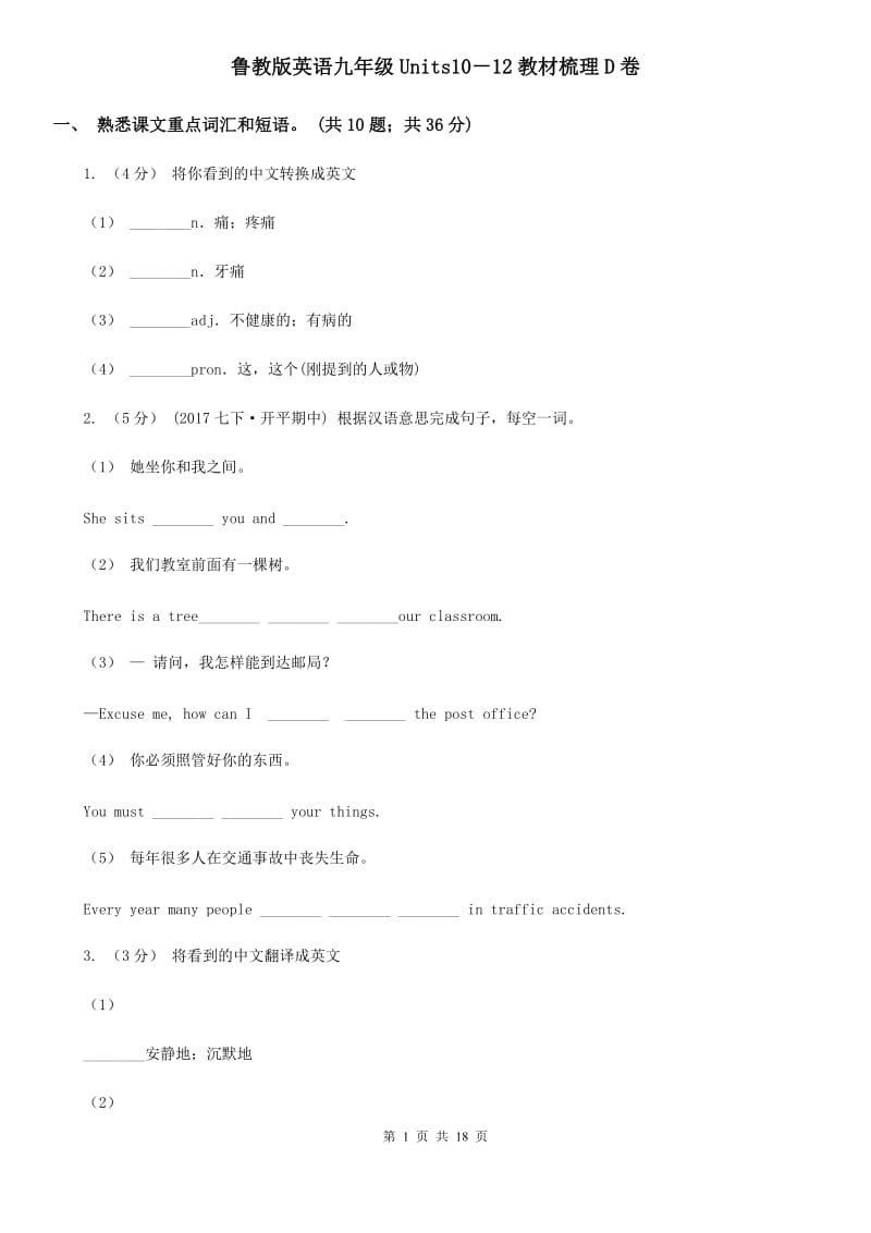 鲁教版英语九年级Units10－12教材梳理D卷_第1页