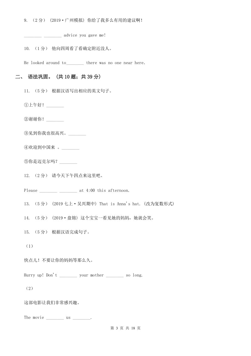 鲁教版英语九年级Units10－12教材梳理D卷_第3页