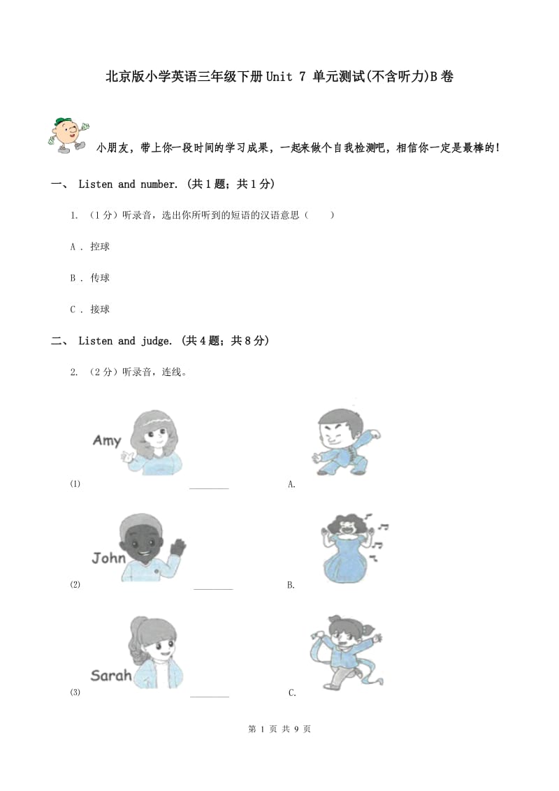 北京版小学英语三年级下册Unit 7 单元测试(不含听力)B卷_第1页