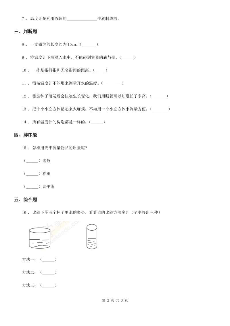 2019-2020学年教科版科学一年级上册2.2 起点和终点练习卷_第2页