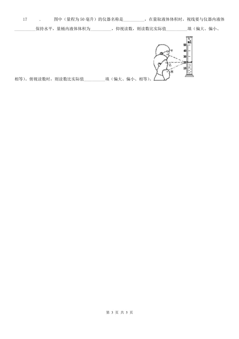 2019-2020学年教科版科学一年级上册2.2 起点和终点练习卷_第3页