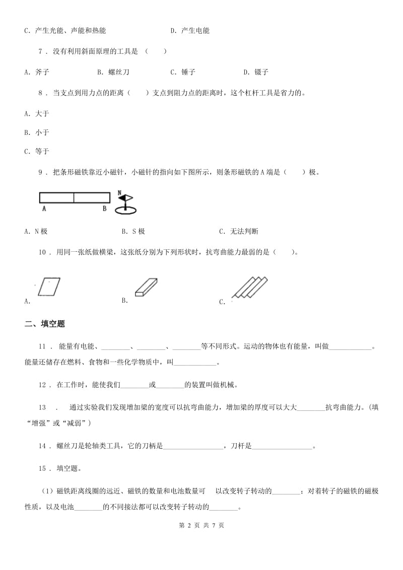 2019年教科版六年级上册期末测试科学试卷B卷精编_第2页