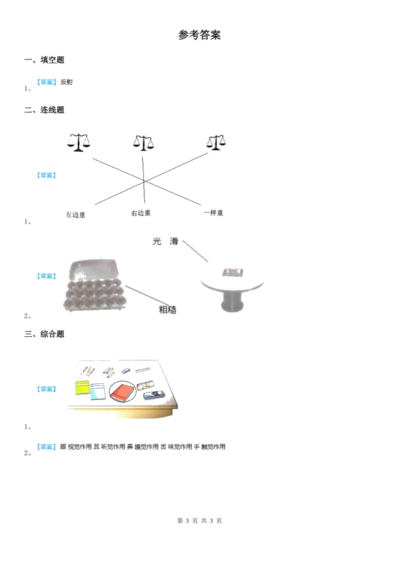 2019年教科版科学二年级上册2.2 不同材料的餐具练习卷D卷_第3页