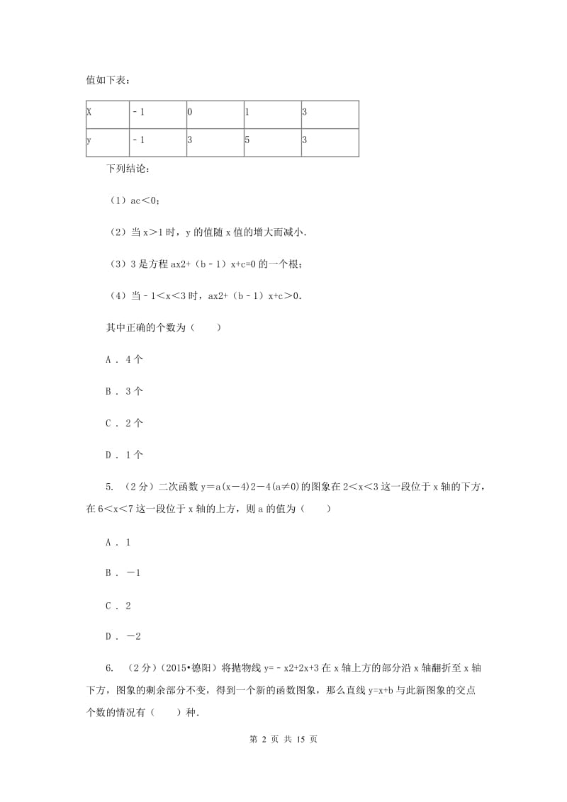 福建省八年级下学期数学期末考试试卷（II ）卷_第2页