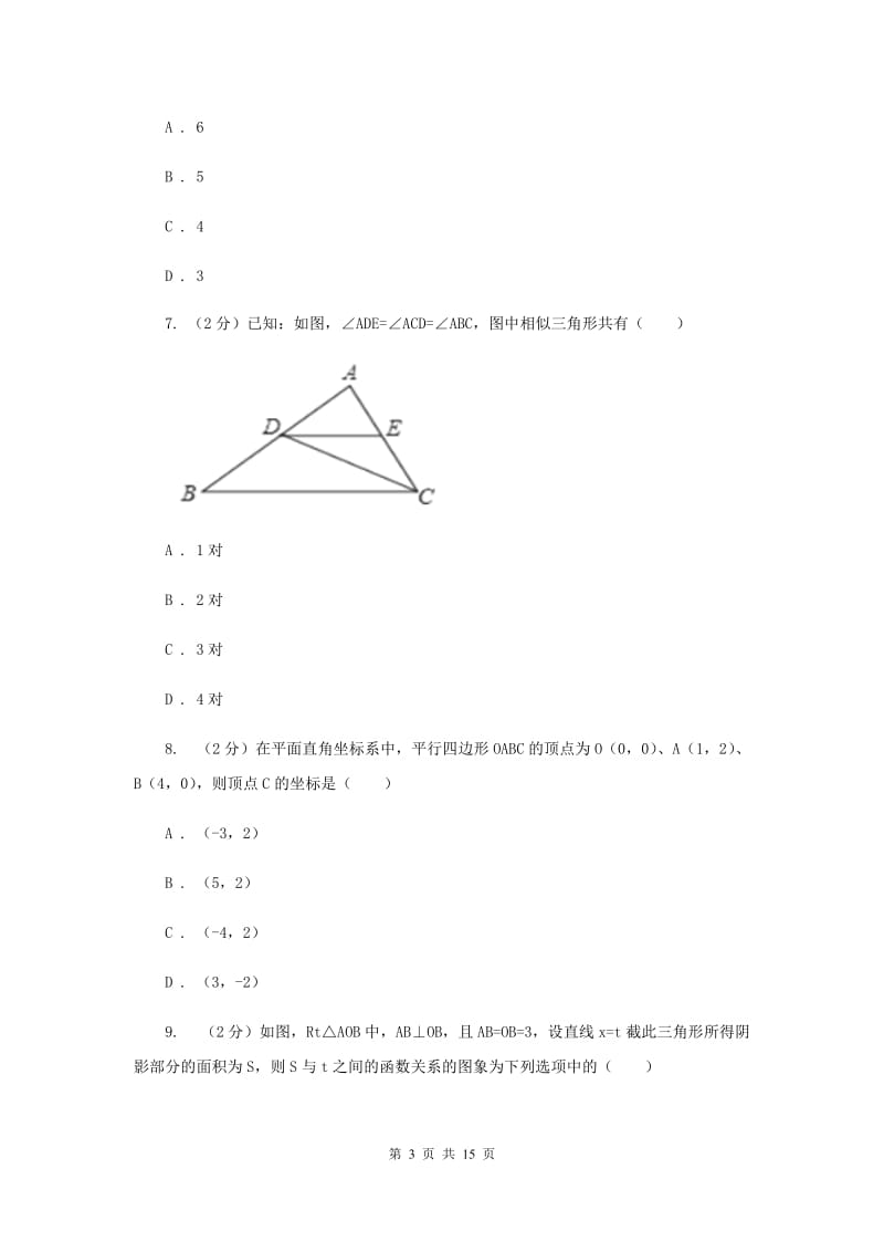 福建省八年级下学期数学期末考试试卷（II ）卷_第3页