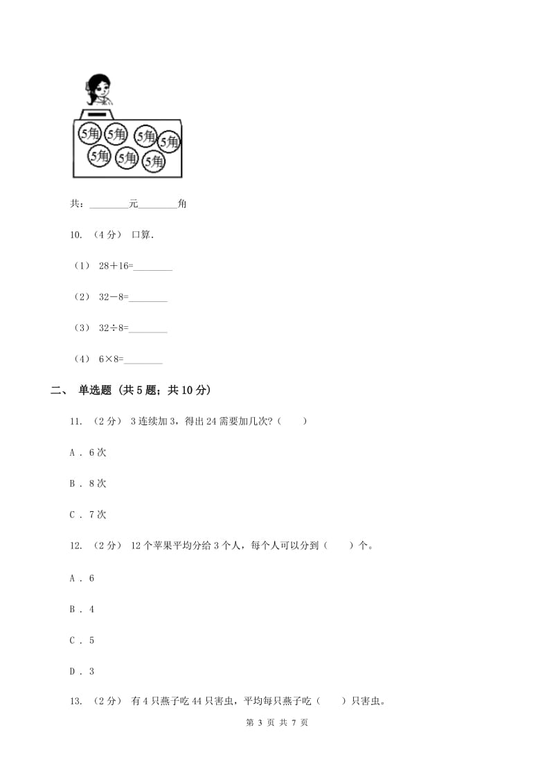 北师大版数学二年级上册第七单元第七节花园同步练习D卷_第3页