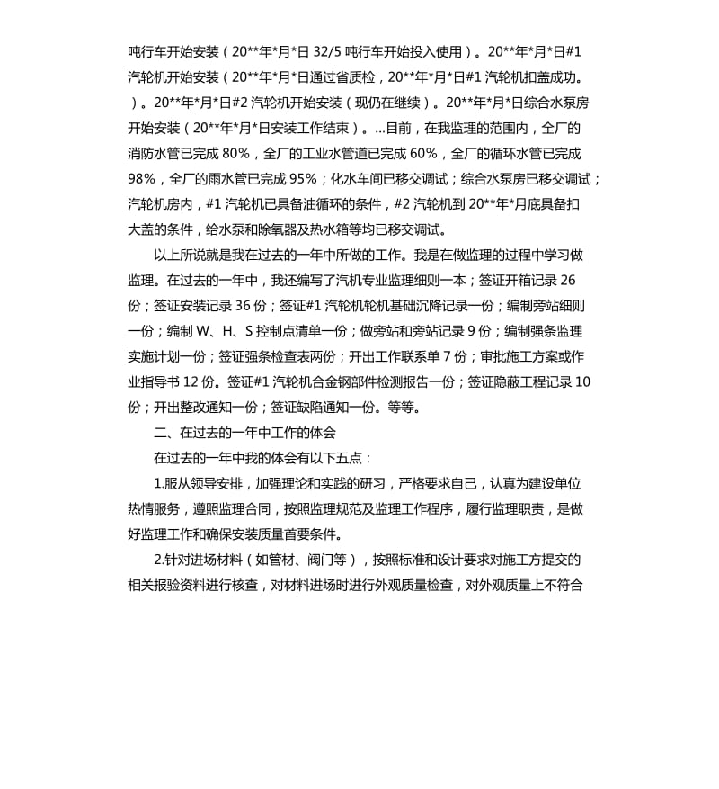 项目监理员年终工作总结.docx_第2页