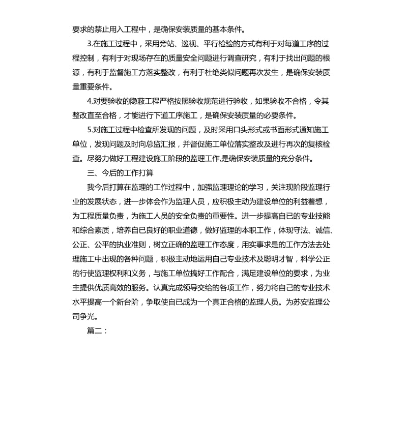 项目监理员年终工作总结.docx_第3页