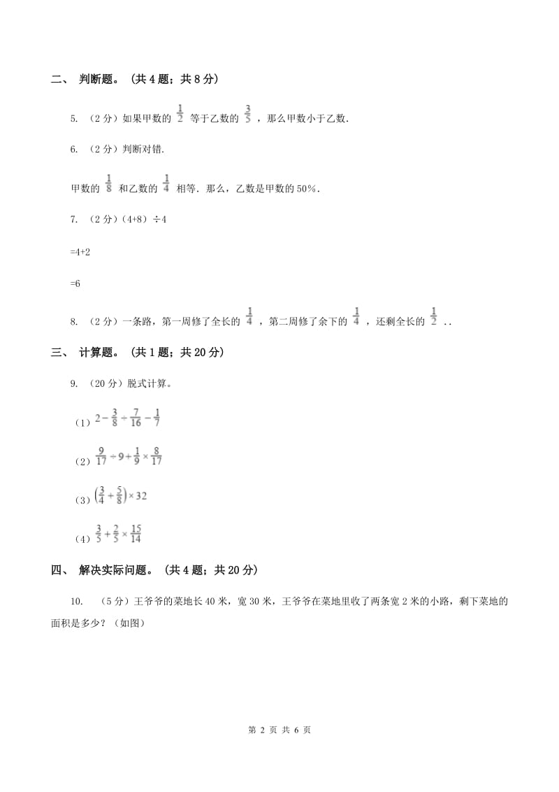 北师大版数学六年级上册第二单元第一课时分数混合运算（一） 同步测试C卷_第2页