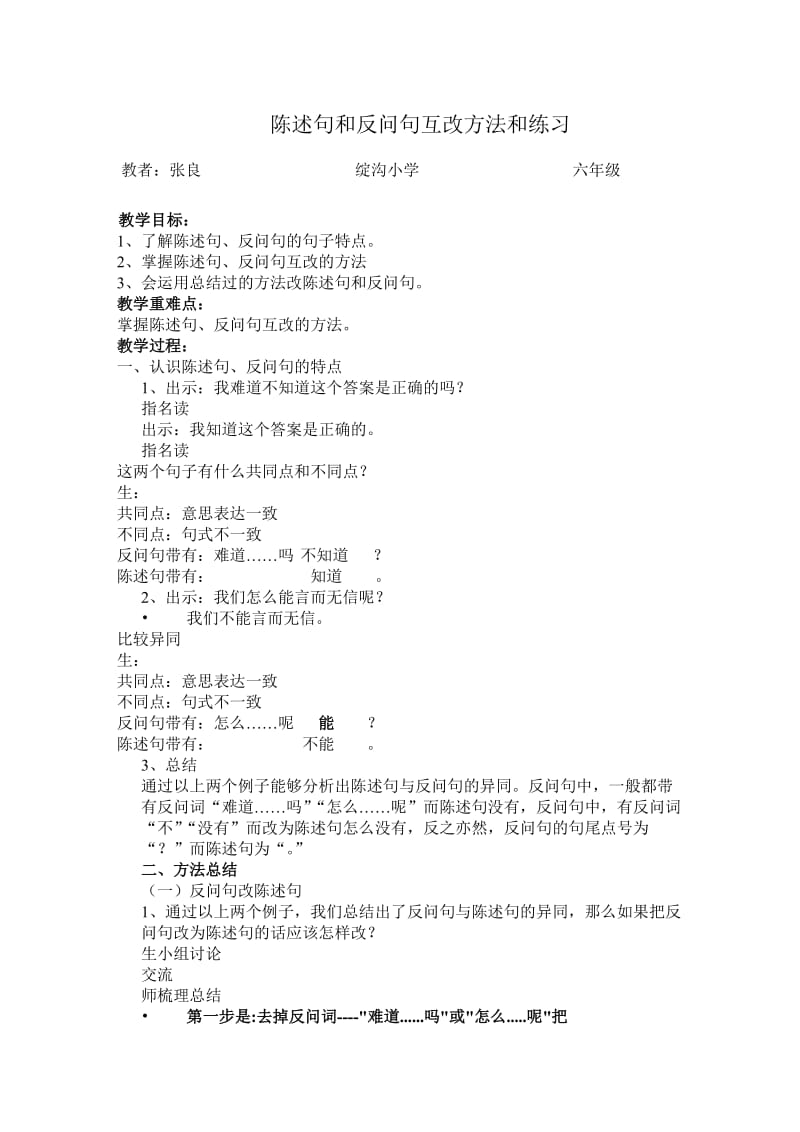 陈述句和反问句互改方法和练习_第1页