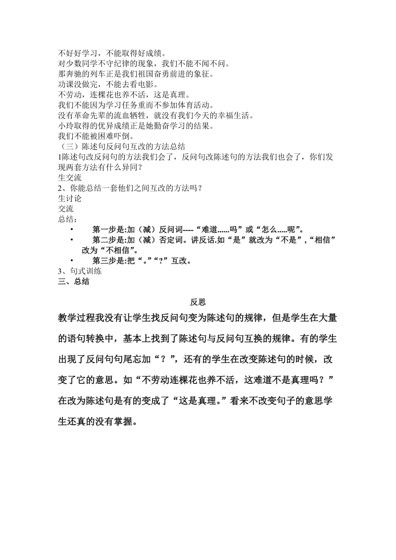 陈述句和反问句互改方法和练习_第3页