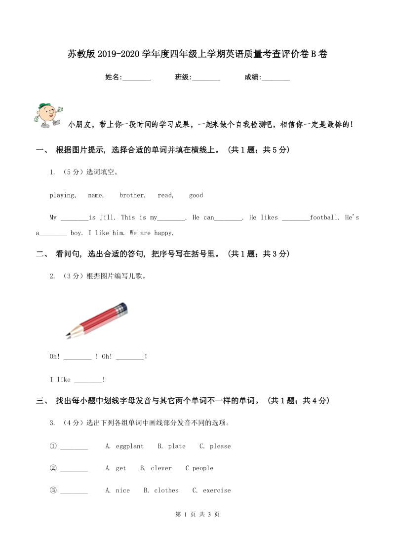 苏教版2019-2020学年度四年级上学期英语质量考查评价卷B卷_第1页