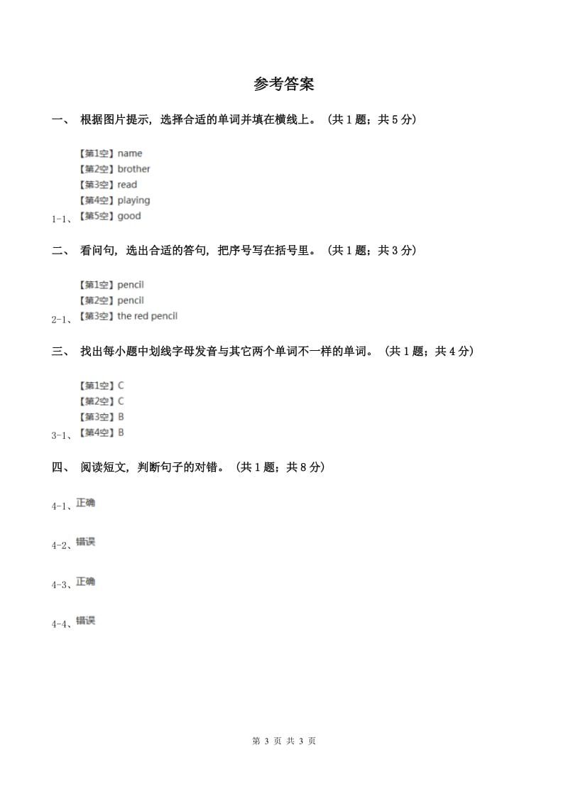 苏教版2019-2020学年度四年级上学期英语质量考查评价卷B卷_第3页