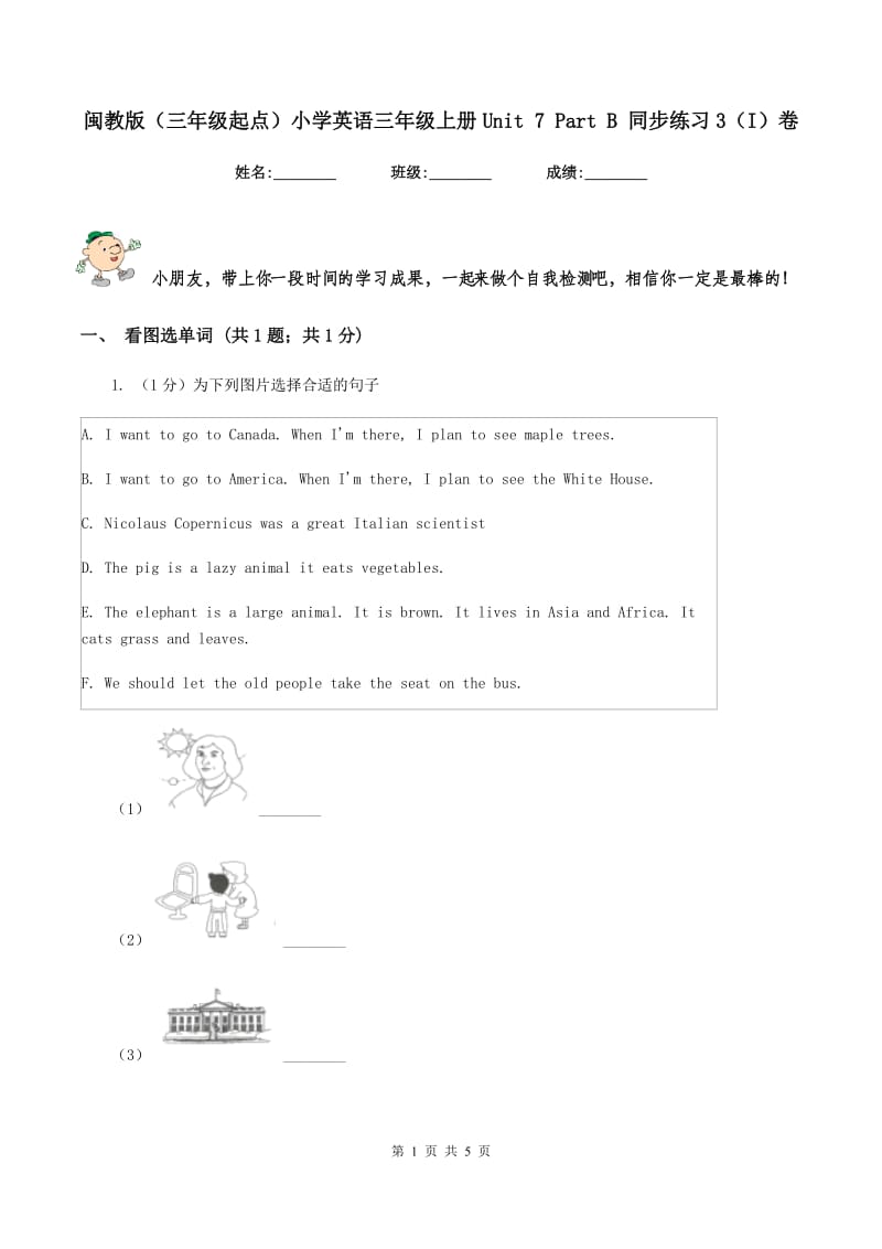 闽教版（三年级起点）小学英语三年级上册Unit 7 Part B 同步练习3（I）卷_第1页