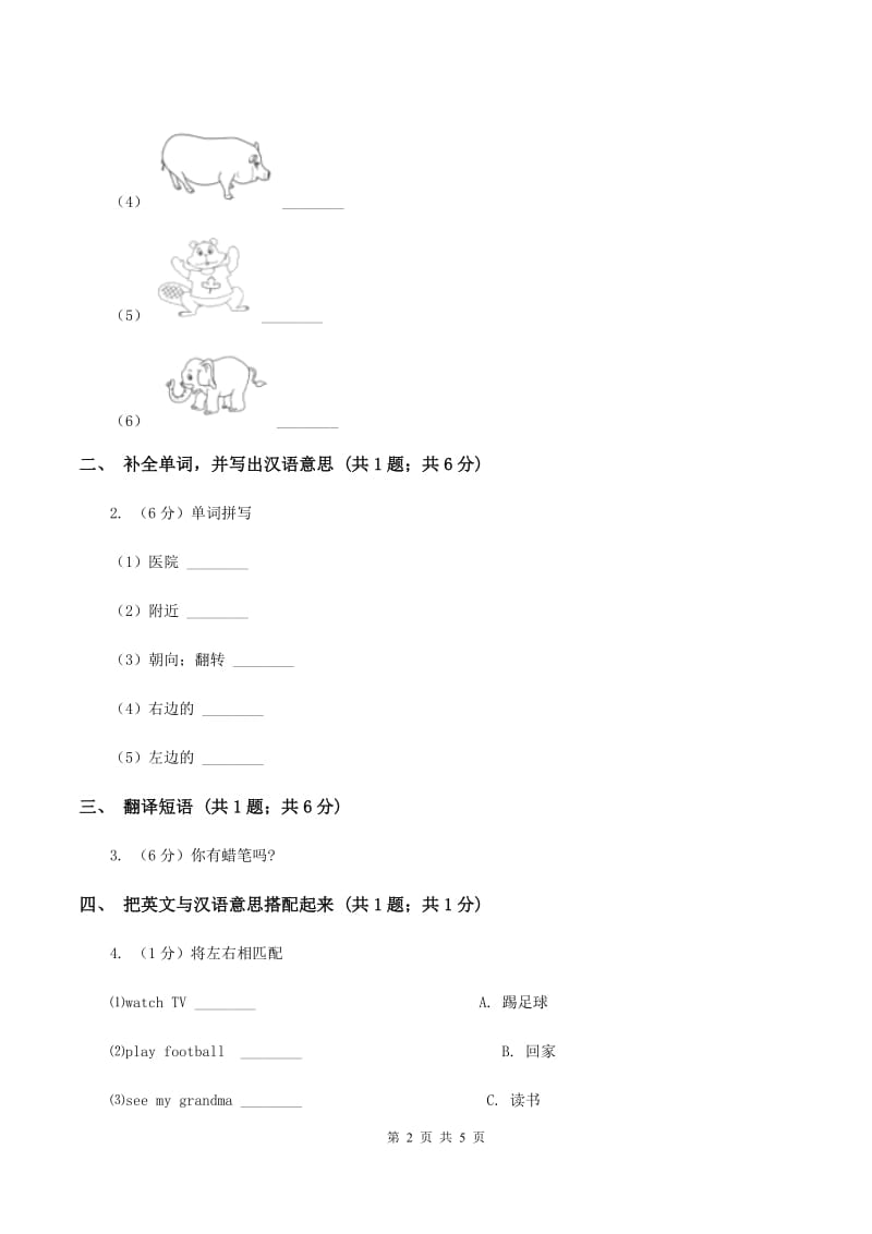 闽教版（三年级起点）小学英语三年级上册Unit 7 Part B 同步练习3（I）卷_第2页