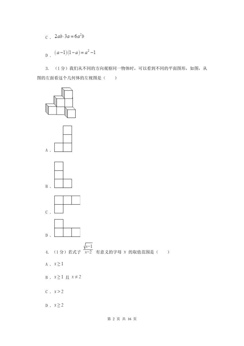 陕西人教版2020年中考数学试卷A卷新版_第2页