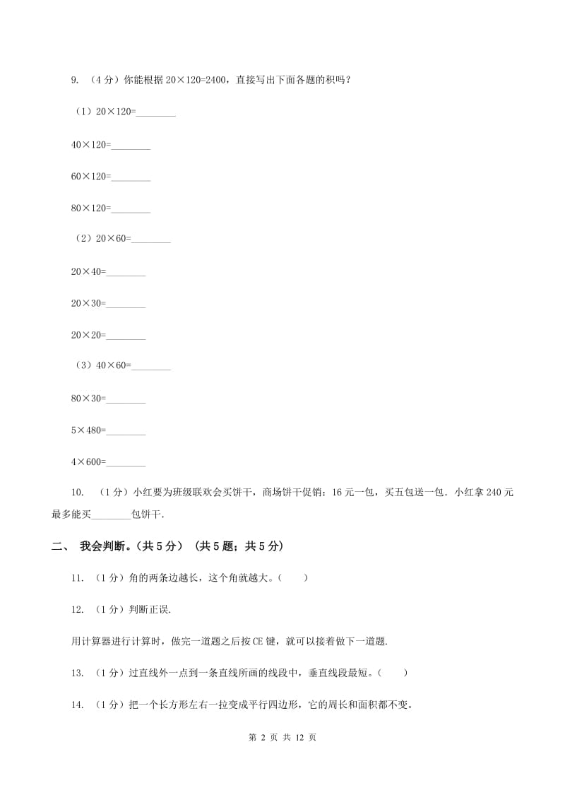 江西版2019-2020学年四年级上学期数学期末试卷D卷_第2页