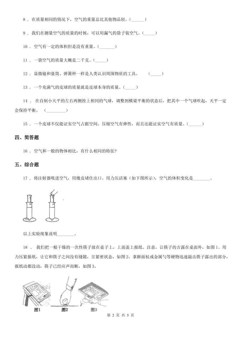 2019年教科版科学三年级上册2.4 空气有质量吗练习卷A卷_第2页