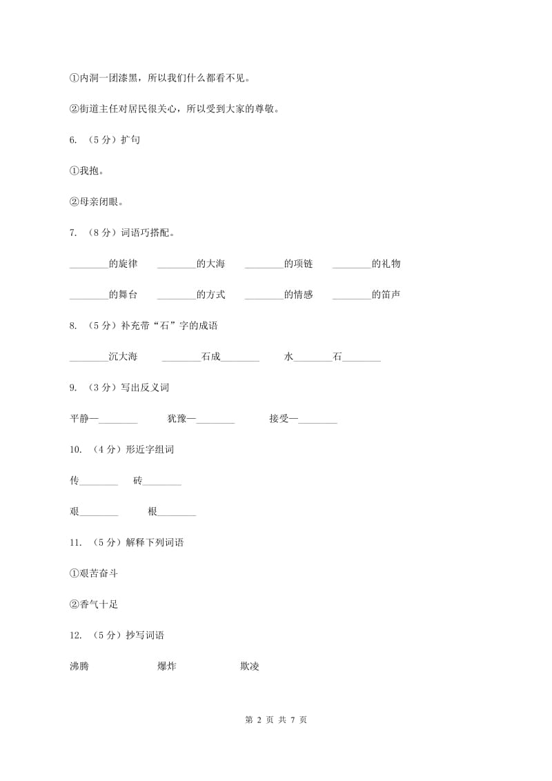 语文S版五年级下册第五单元第24课《隐姓埋名三十年》同步练习(I)卷_第2页