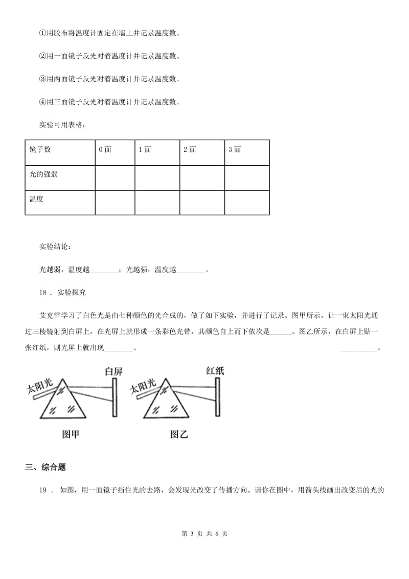 2019-2020学年苏教版科学五年级上册第二单元质量监测卷_第3页