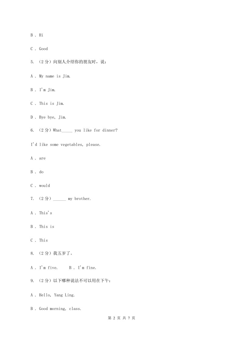 牛津上海版（深圳用）小学英语三年级上册Module 1 Unit 1 同步练习（1）（I）卷_第2页