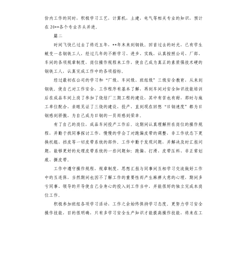 钢厂员工年终工作总结三篇.docx_第2页