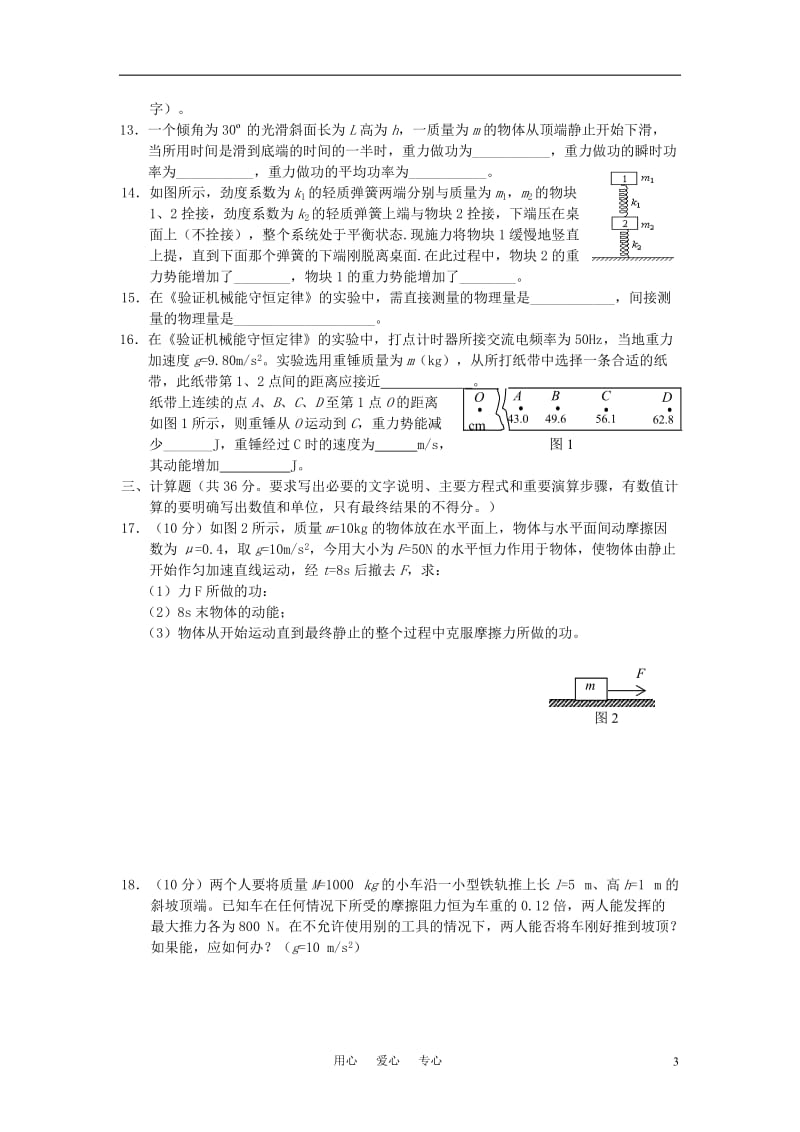 高中物理功和功率试题有答案_第3页