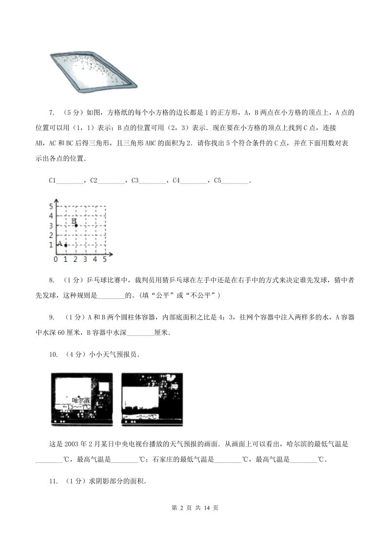 赣南版2020年小升初数学试卷B卷_第2页