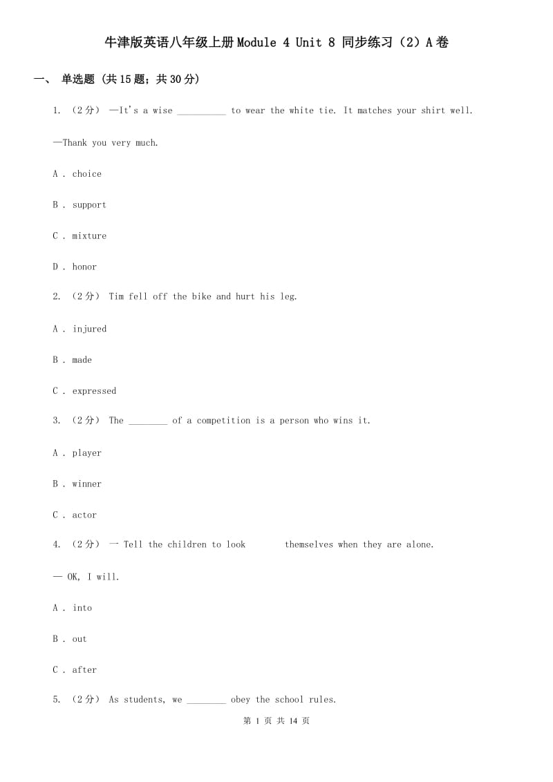 牛津版英语八年级上册Module 4 Unit 8 同步练习（2）A卷_第1页