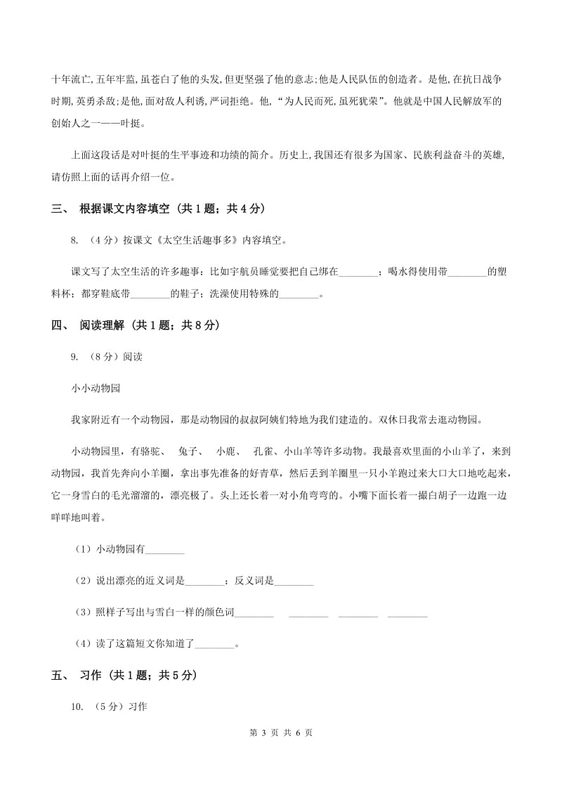 北师大版语文三年级上册第五单元单元测试C卷_第3页