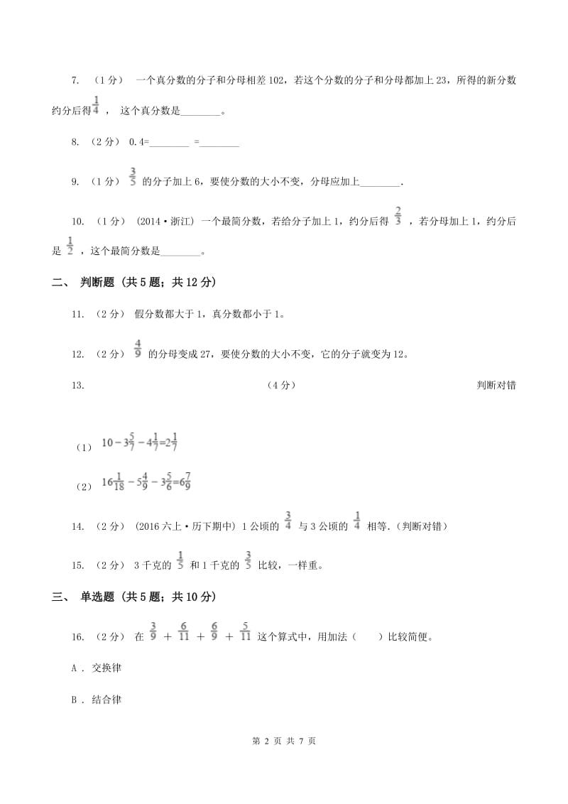 北师大版数学五年级上册第五单元第五小节分数的基本性质同步练习(II )卷_第2页