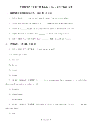 牛津版英語八年級下冊Module 1 Unit 1同步練習1A卷