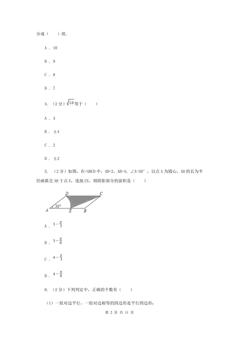 海口市八年级下学期期中数学试卷B卷_第2页