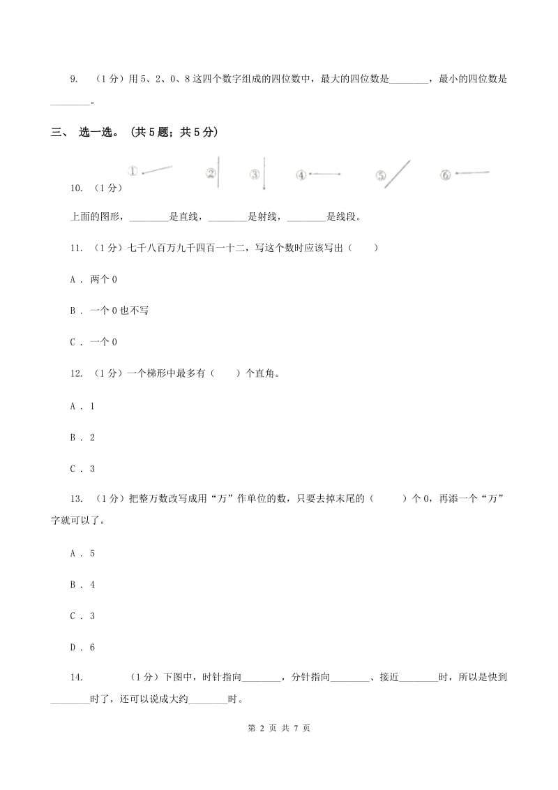 人教版四年级数学上册期末测试卷(A)B卷_第2页