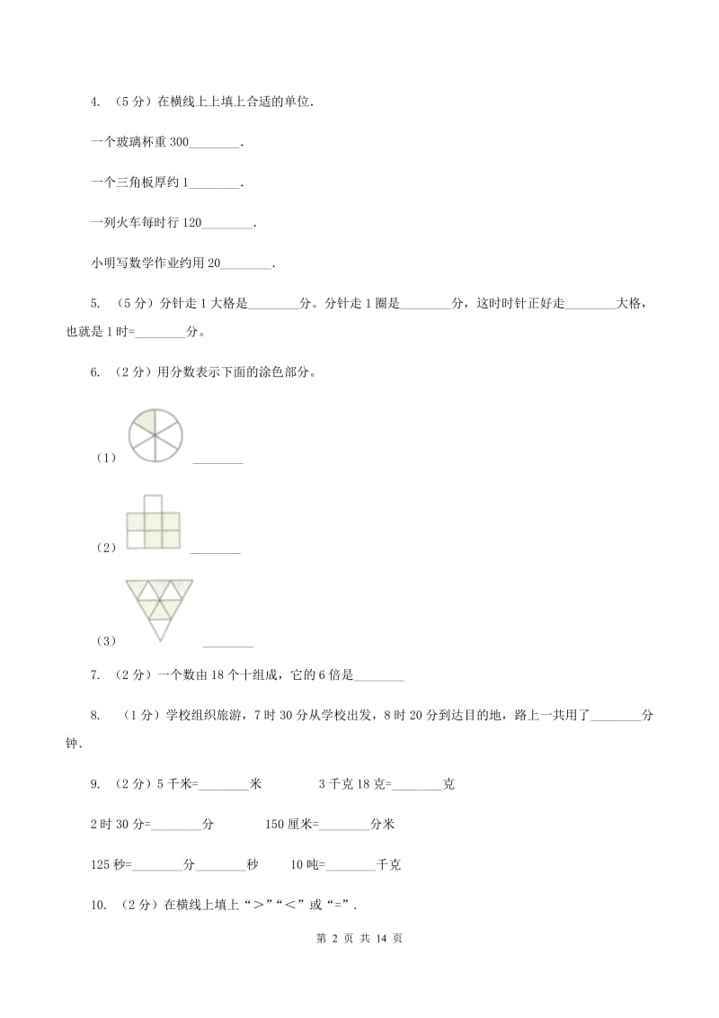 北师大版三年级上册数学期末试卷（I）卷_第2页