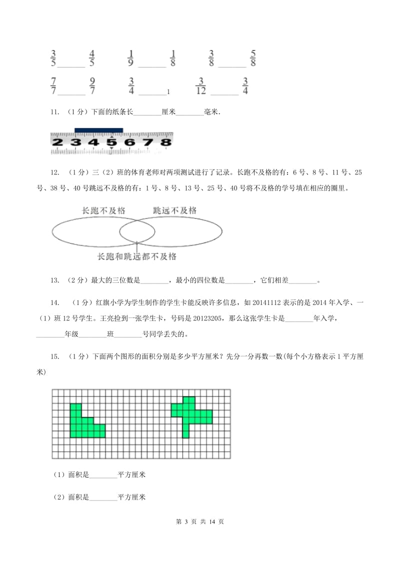 北师大版三年级上册数学期末试卷（I）卷_第3页