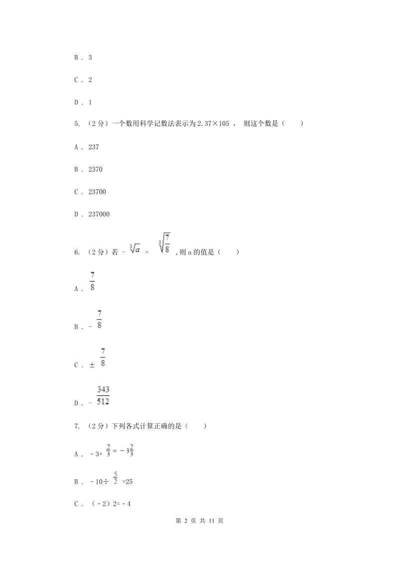 湖北省数学中考试试卷G卷_第2页