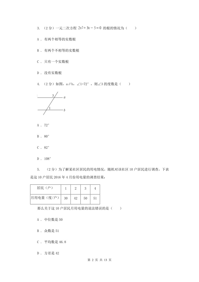 西师大版2019-2020学年九年级下学期数学期中考试试卷新版_第2页